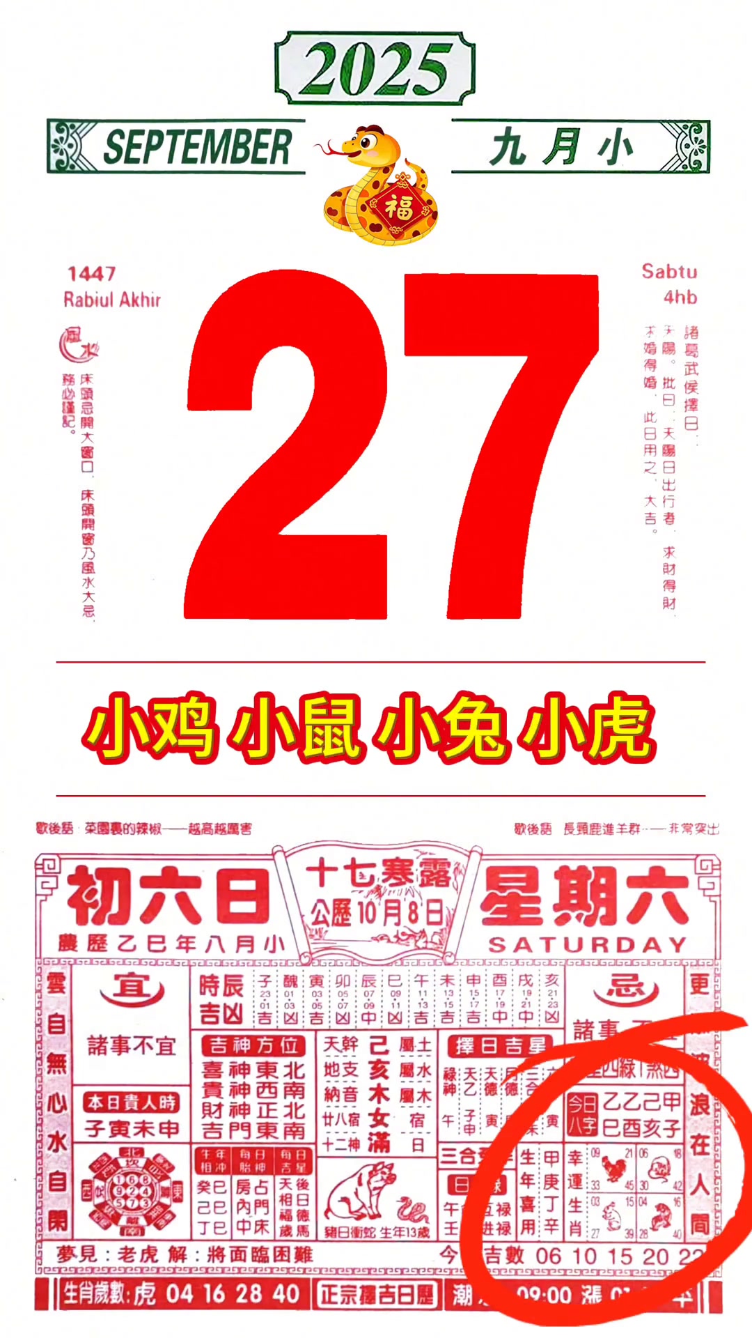 生肖运势日历查询表图片(生肖运势2022年运程卜易居)