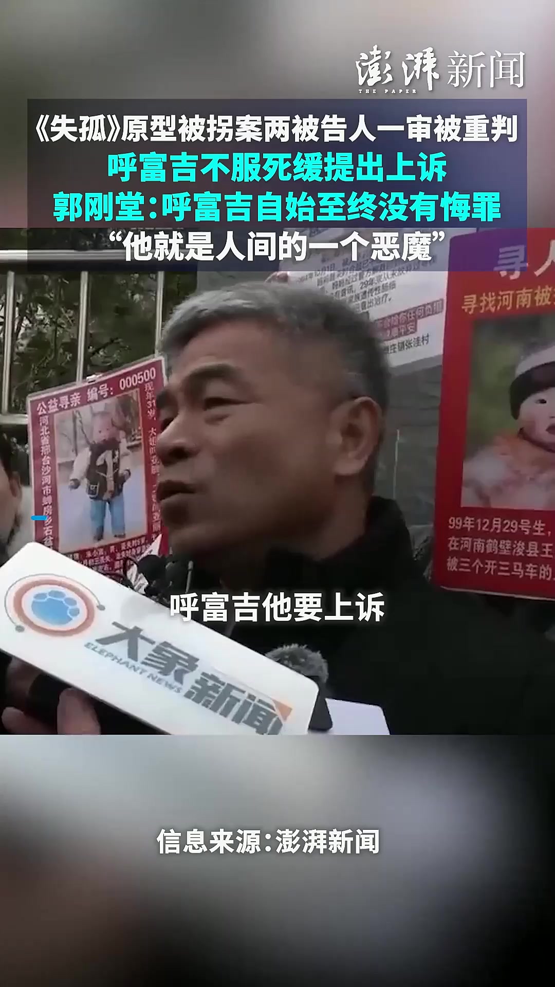 《失孤》原型案两被告被判重刑!郭刚堂发声