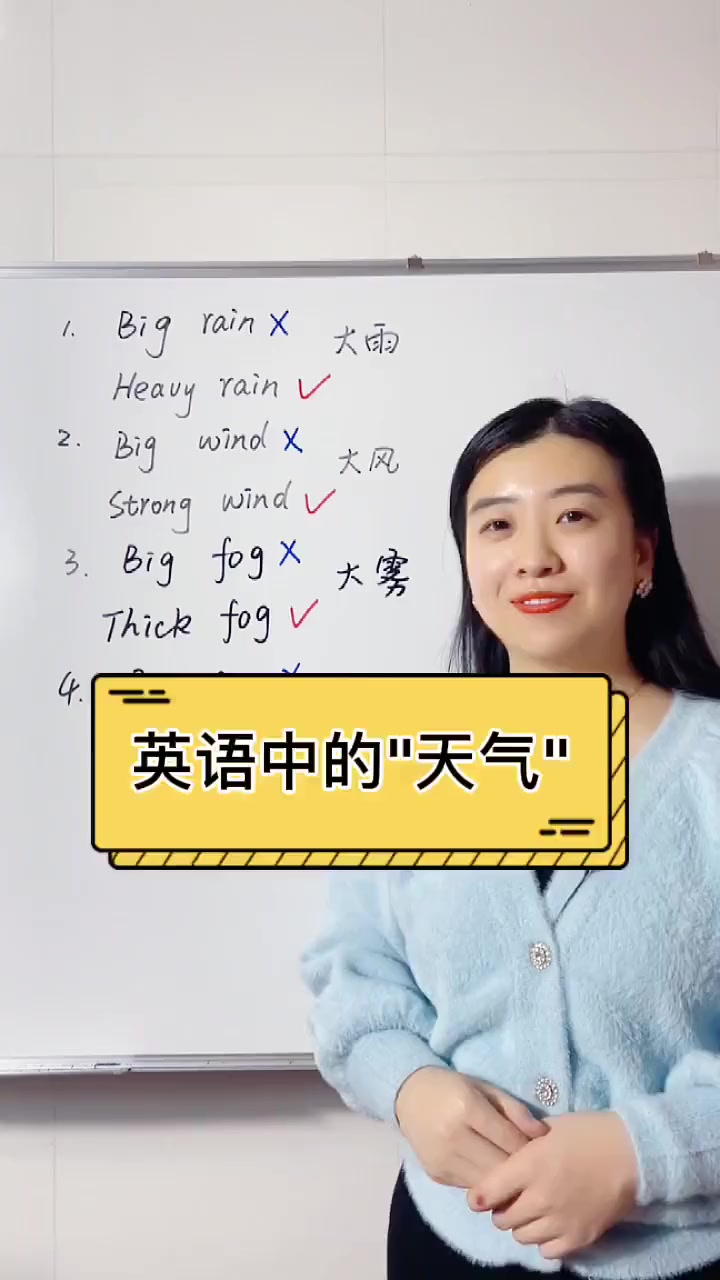 天气用英语怎么读马上知