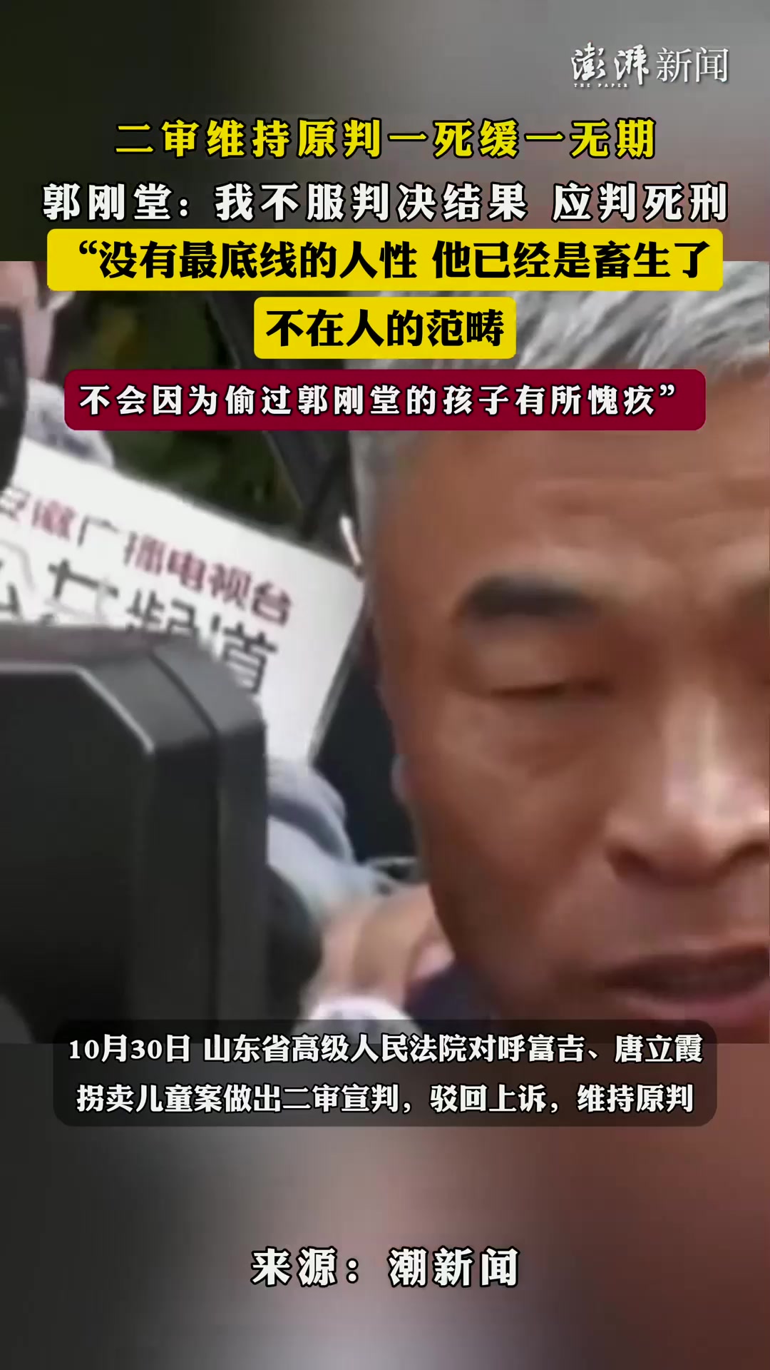 二审维持原判:郭刚堂对一死缓一无期判决不服