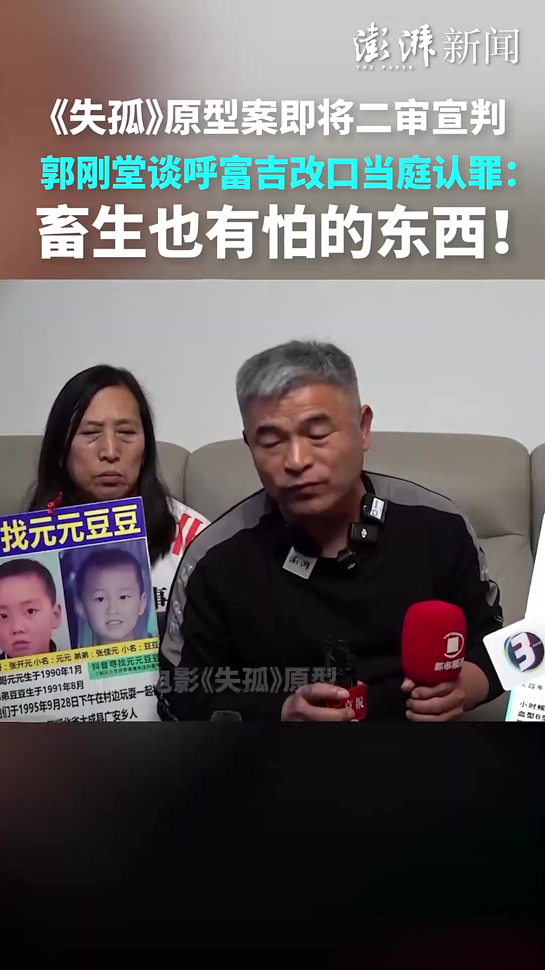 《失孤》原型案二审宣判在即,郭刚堂谈呼富吉认罪!