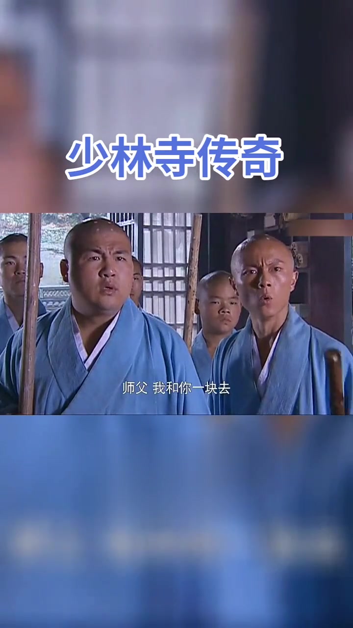 电视剧《少林寺传奇》