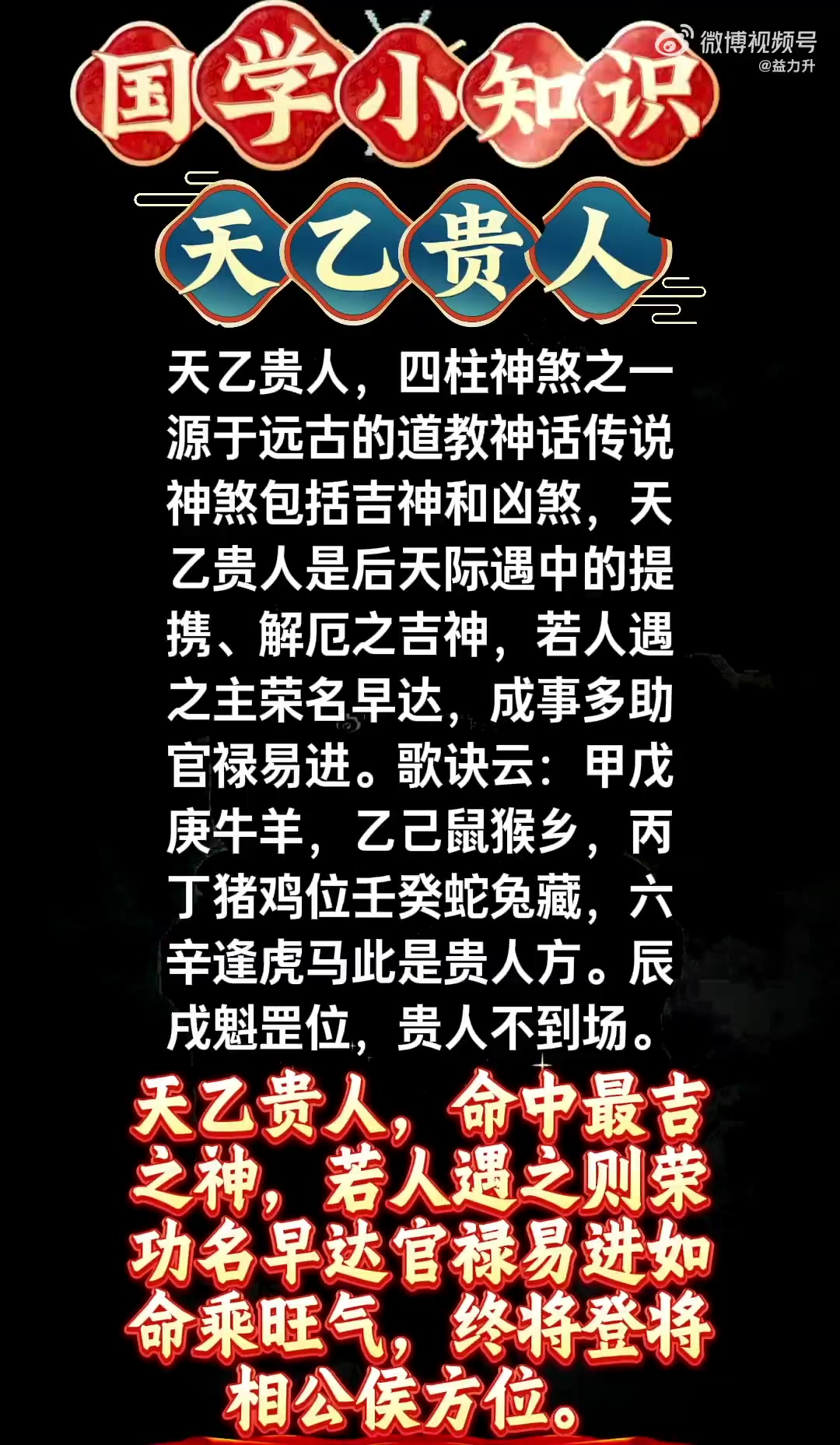 天乙贵人查法依据命局中日元和年干为基准,查询四个地支有无天乙贵人