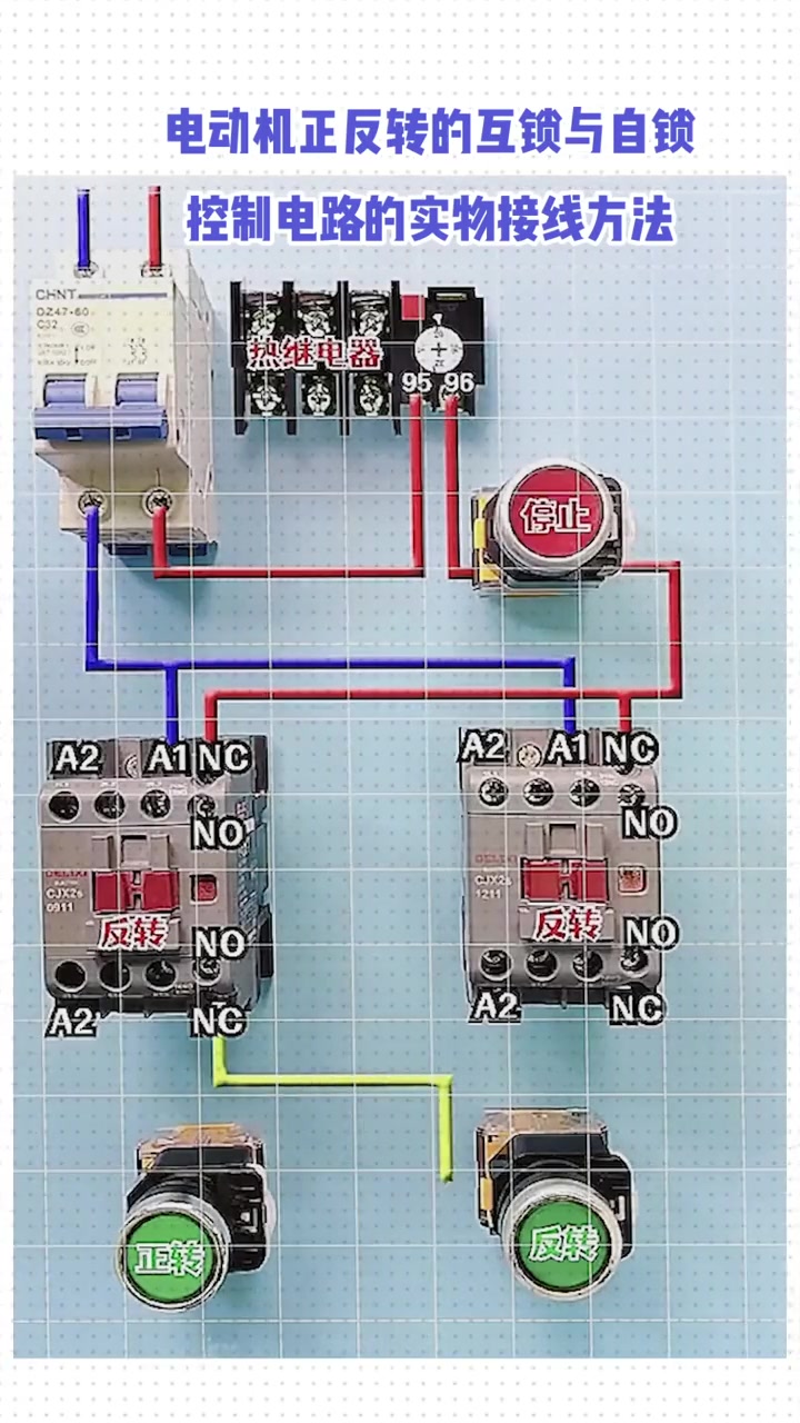 电动机正反转的互锁自锁控制电路接线方法