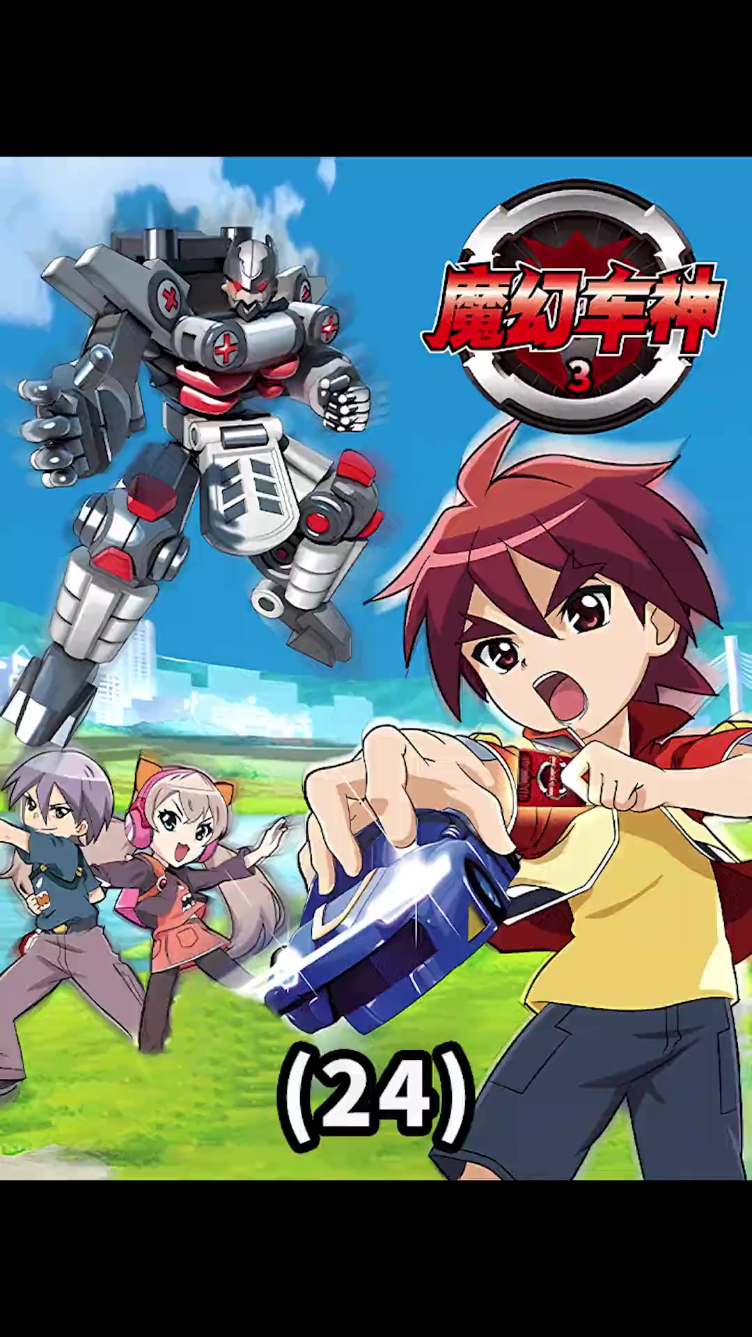 雄师要塞激活,魔幻车神团灭