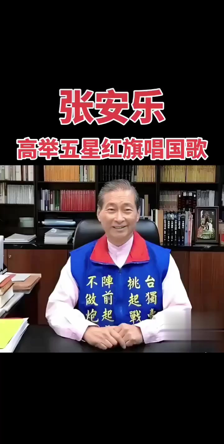 张安乐:我就是同路人