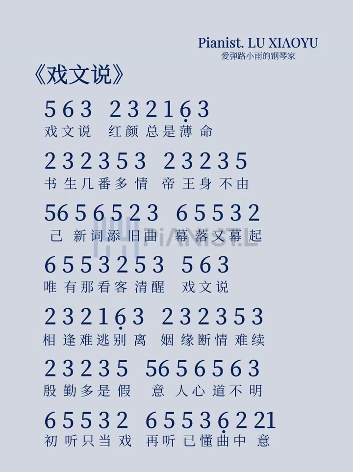 《戏文说》光遇琴谱钢琴简谱蛋仔琴谱