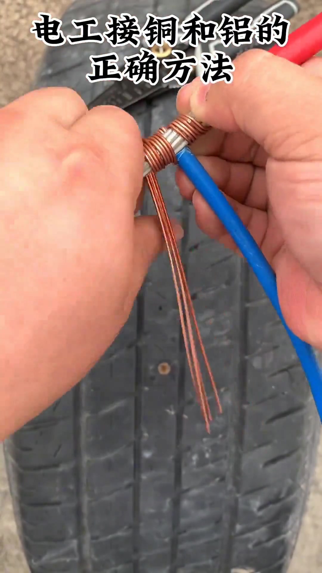 铜线和铝线的正确接线方法