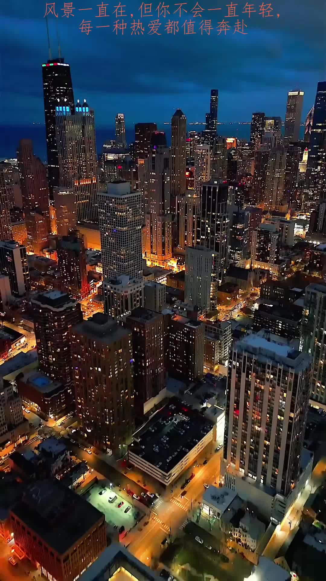 假期旅游,夜幕下的芝加哥 美国第三大城市 摩天大楼之城 魔幻