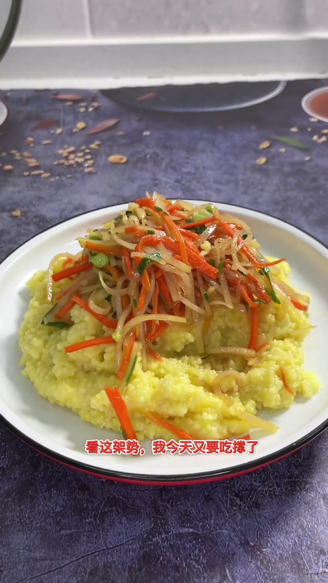 一方水土养育一方人,小米稠饭平淡的生活不平淡的味道,咱山西人是不是