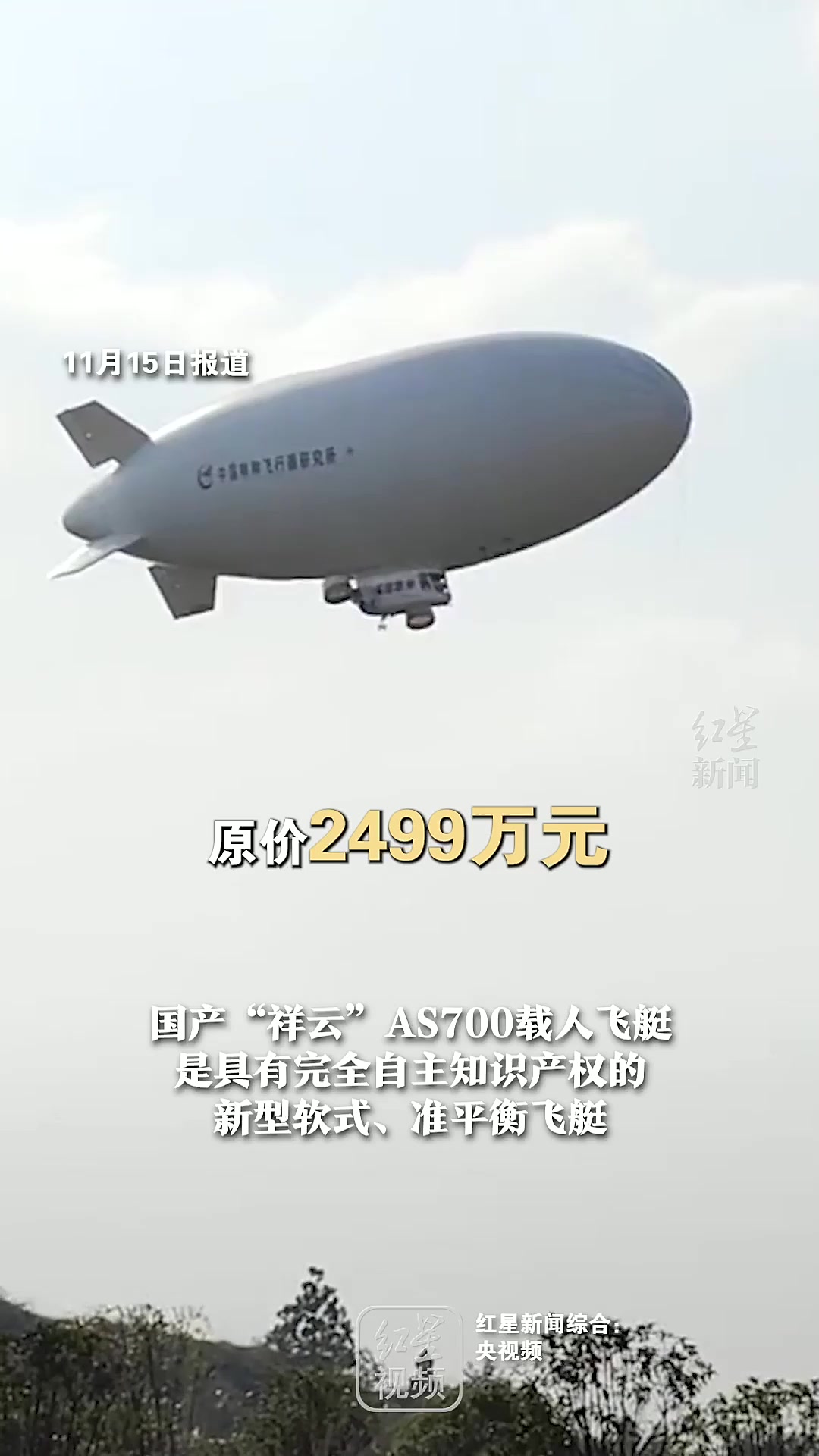 超惊喜!"祥云"as700载人飞艇双十一直降200万!