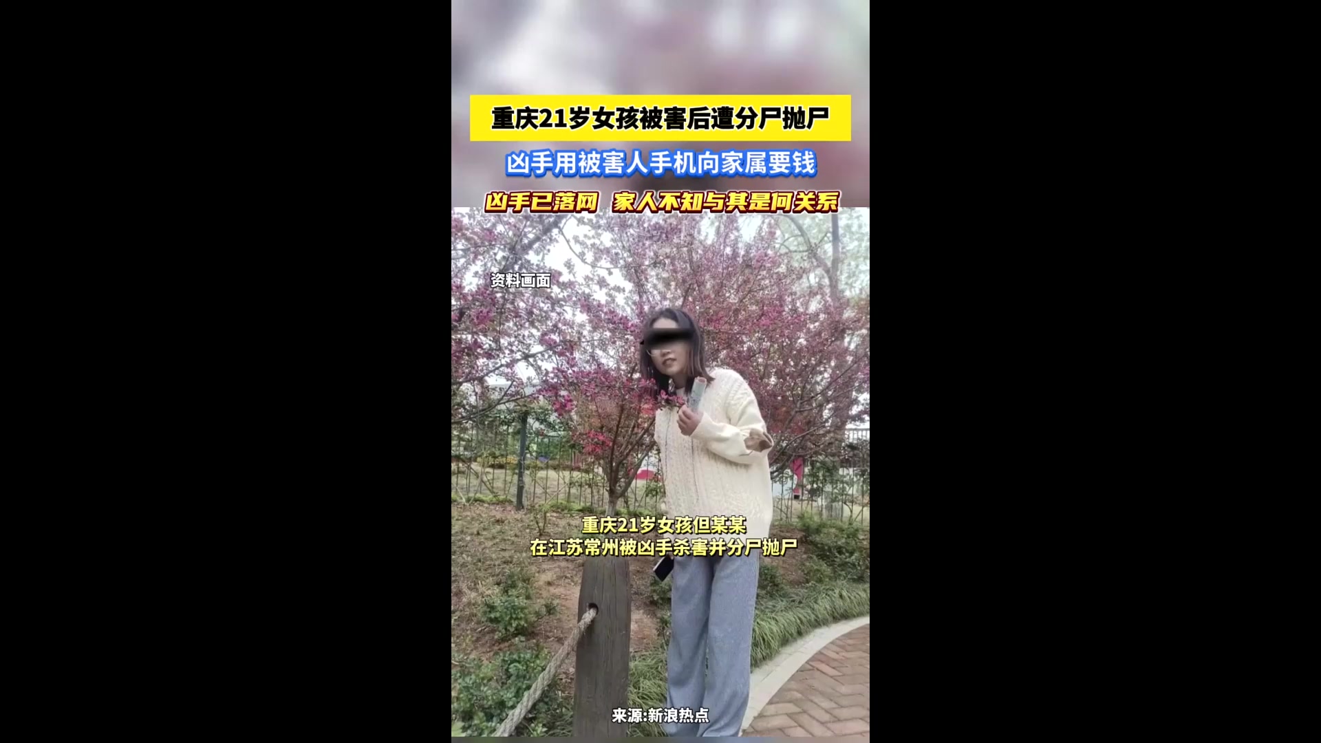 重庆21岁女孩被害分尸,凶手手段残忍引公愤