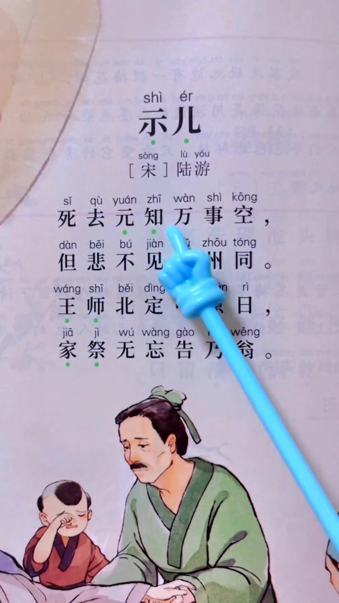 古诗朗诵经典之作《示儿》赏析