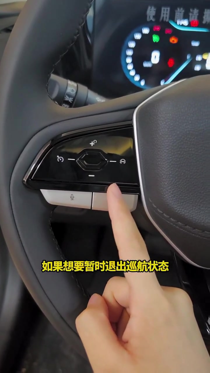 定速巡航按键如何使用?