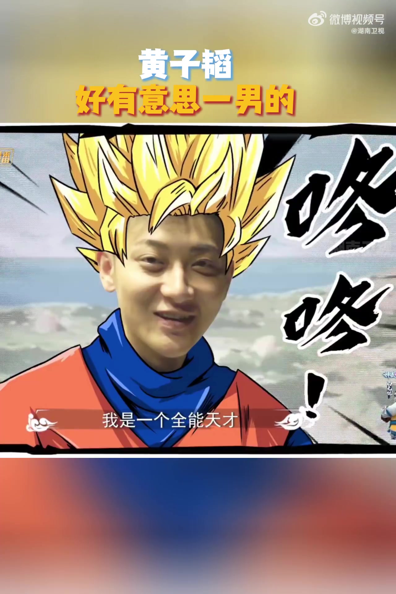 快来看黄子韬 综艺名场面,包搞笑的!