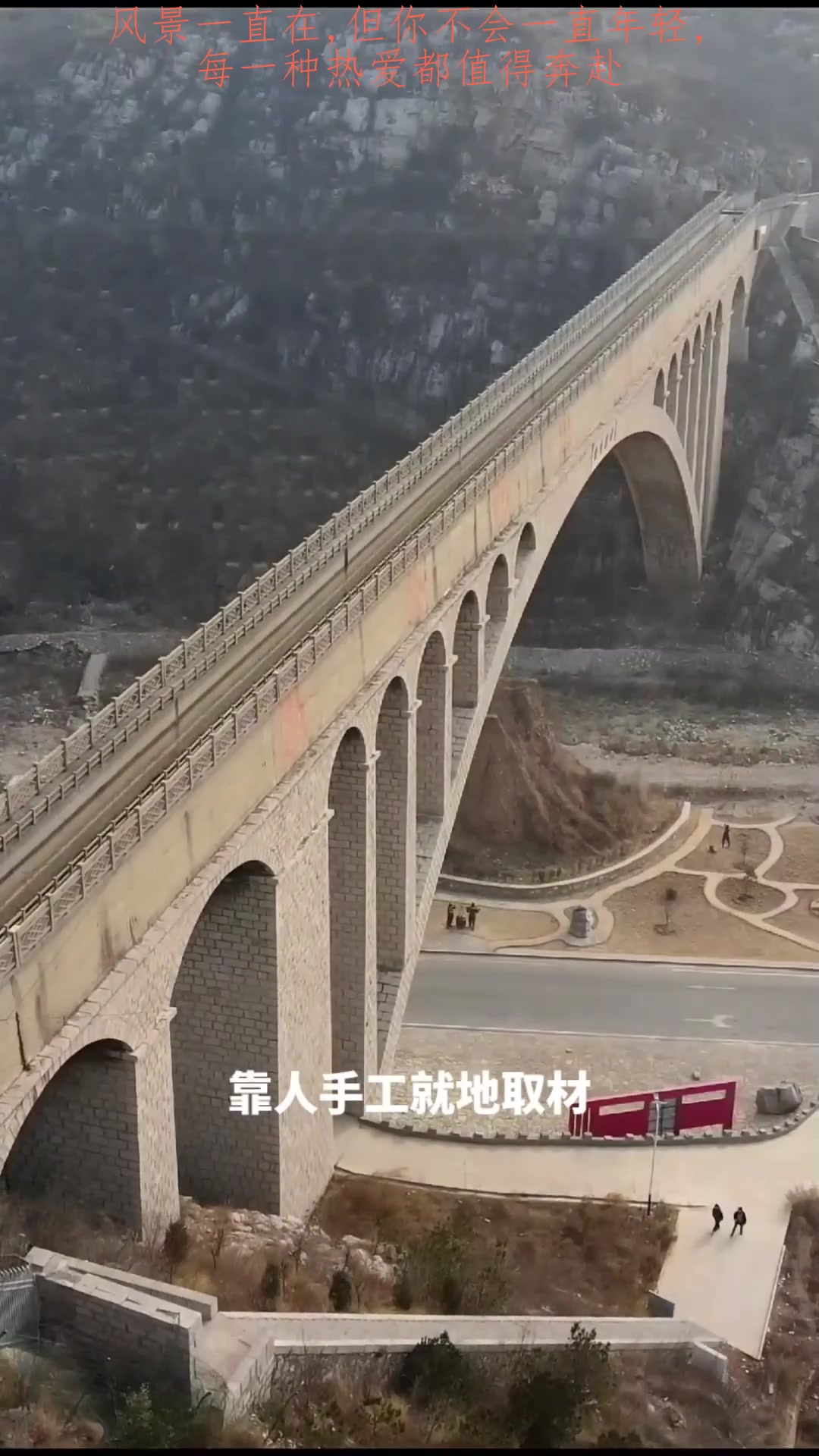 假期旅游,险峰渡槽位于磁县城西30公里的张二庄村东南高家脑和