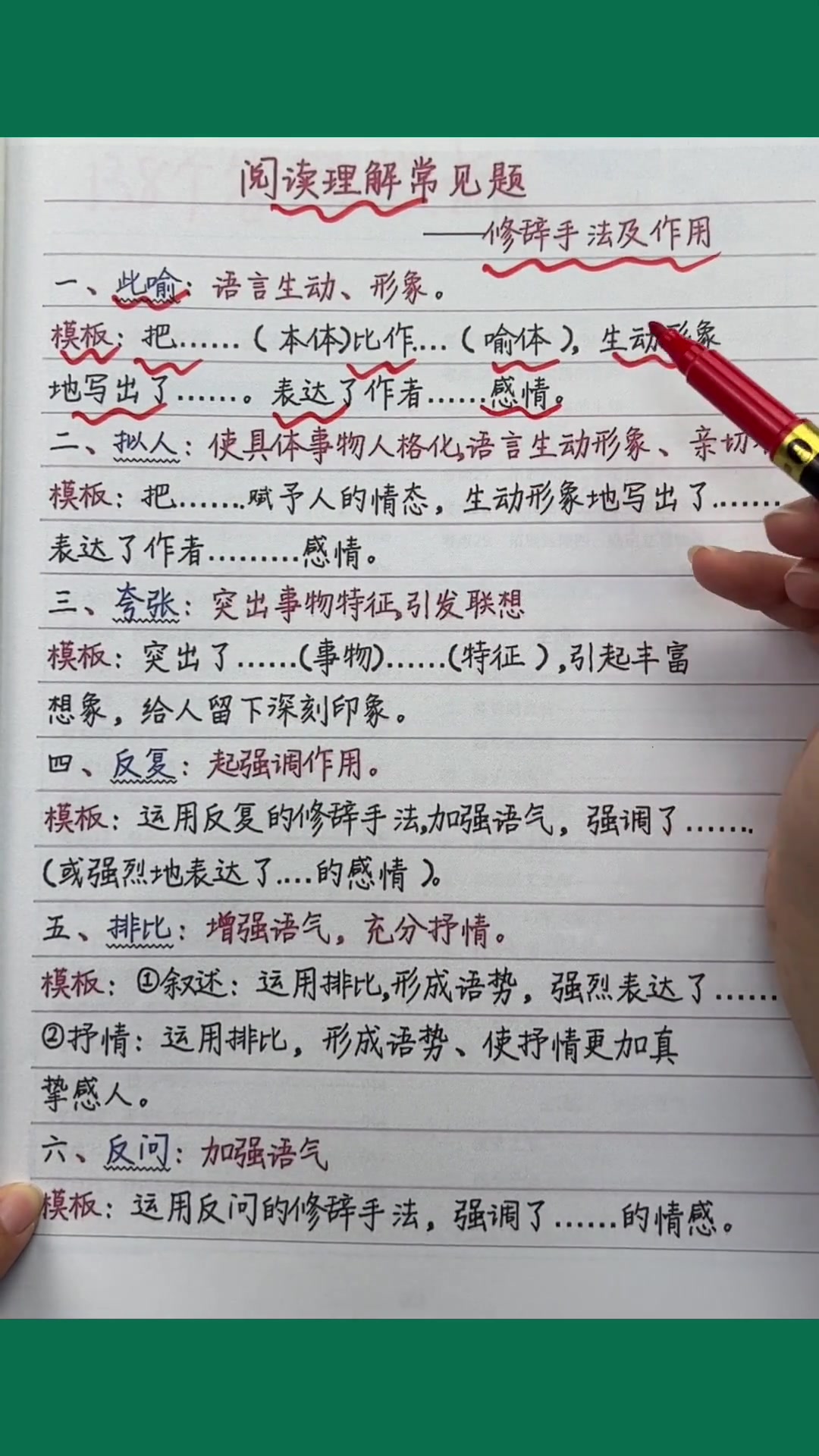 语文阅读题答题模板
  第2张