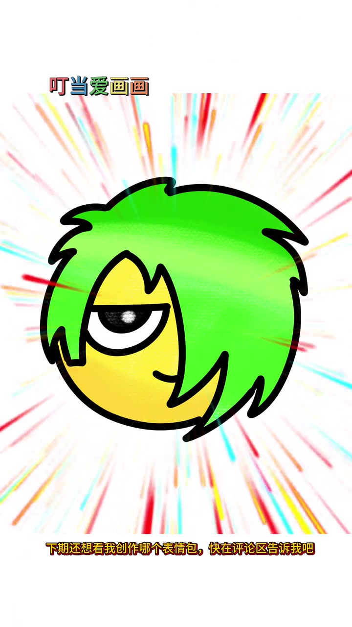 我猜你的表情包里面绝对没有这个绿色杀马特～原创 画画 简笔画 表情