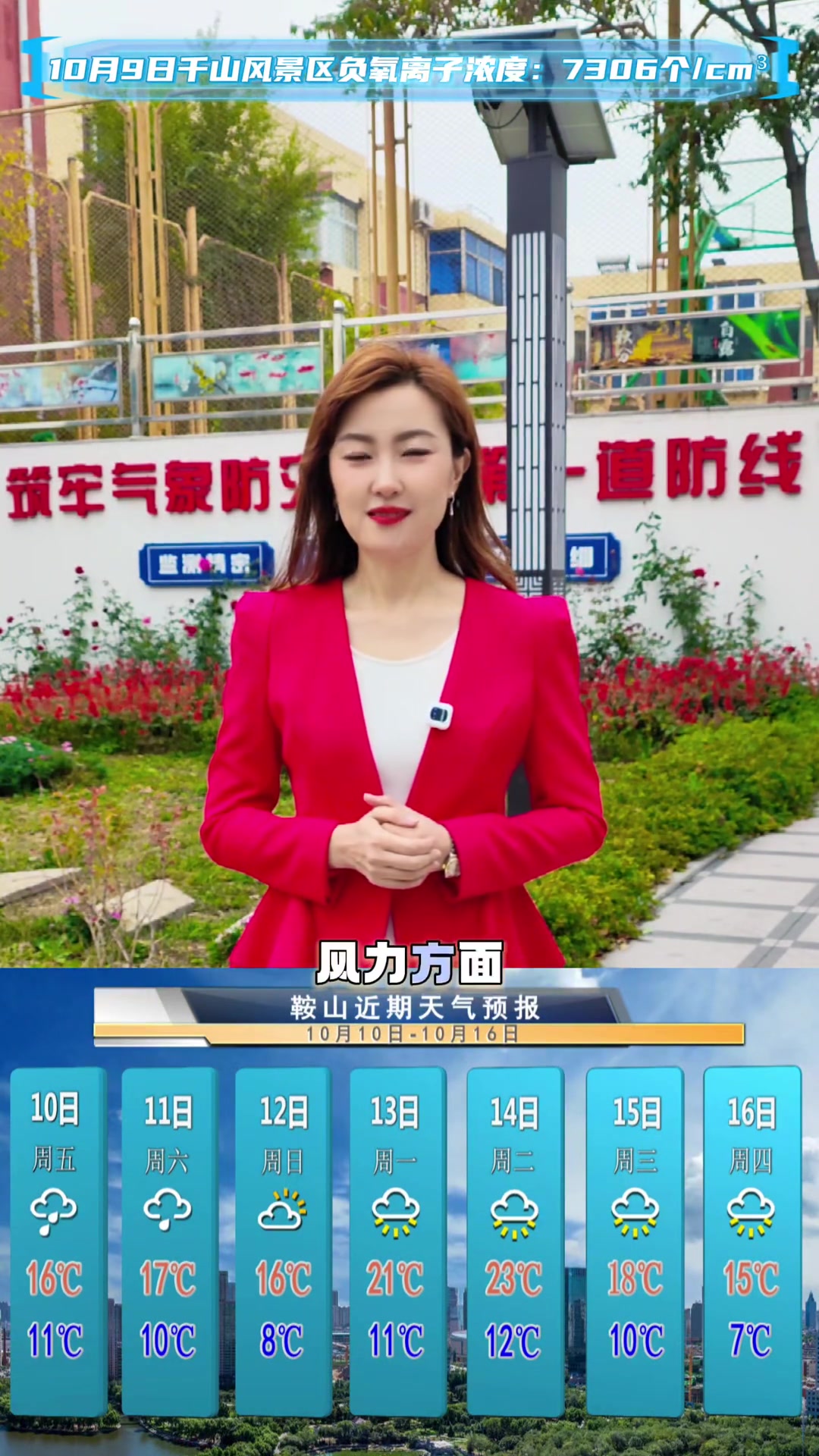 鞍山天气预报15天查询在线