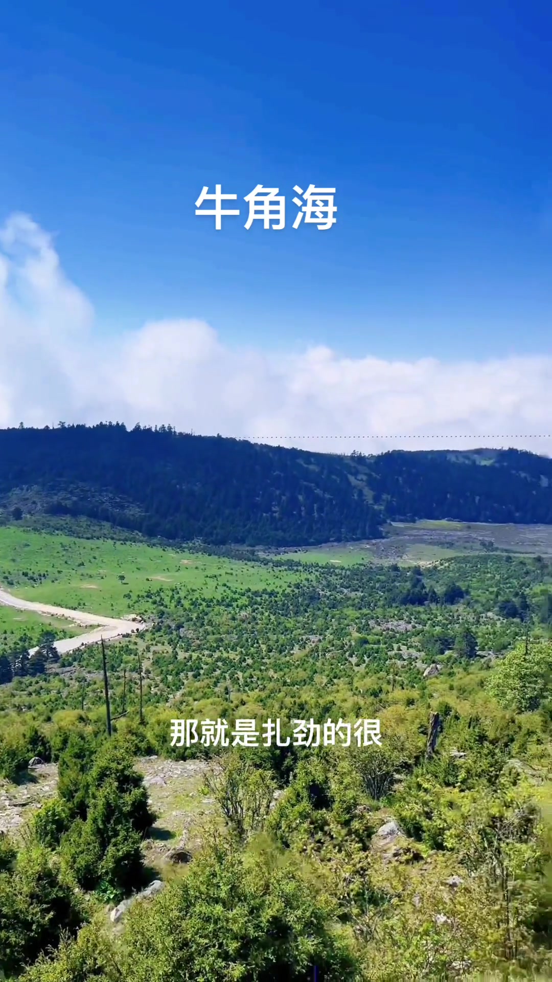 带你看不加滤镜的甘洛牛角海大自然美景