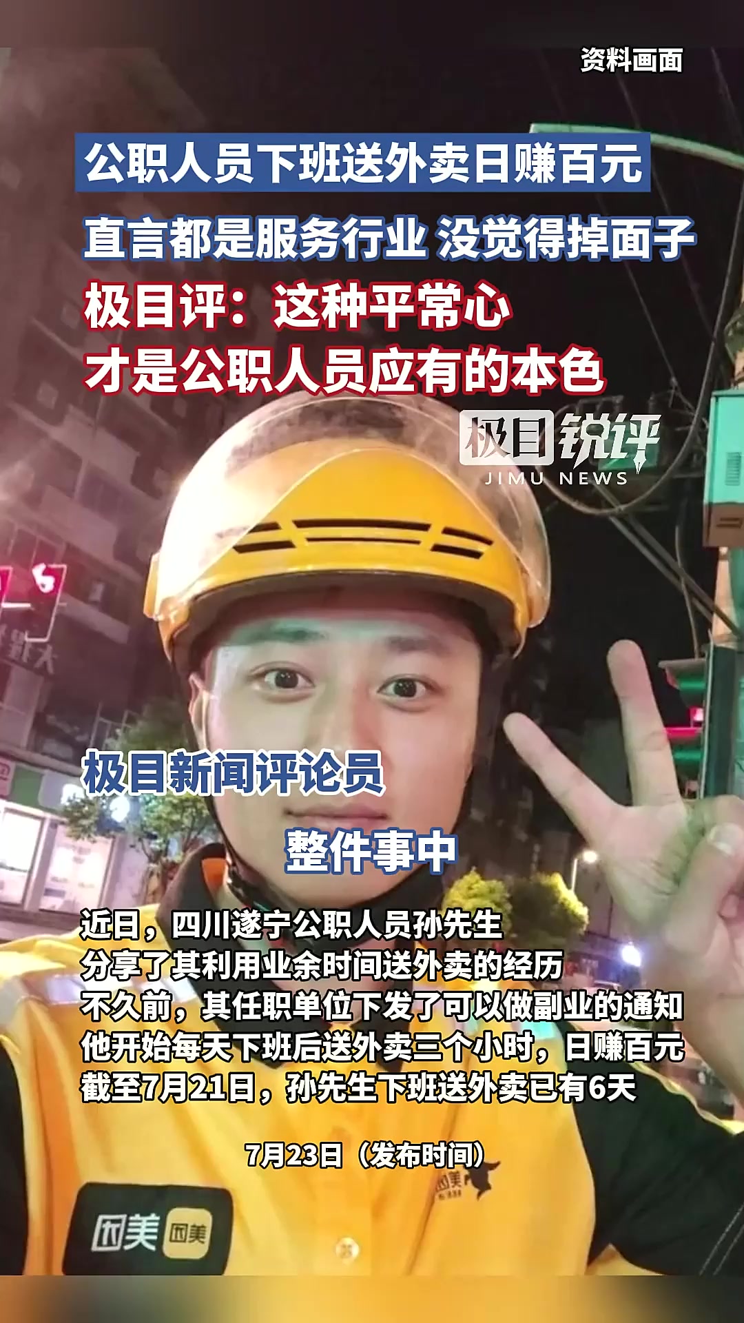 公务员周末送外卖,公务员休息日可以送外卖吗 公务员周末送外卖,公务员休息日可以送外卖吗