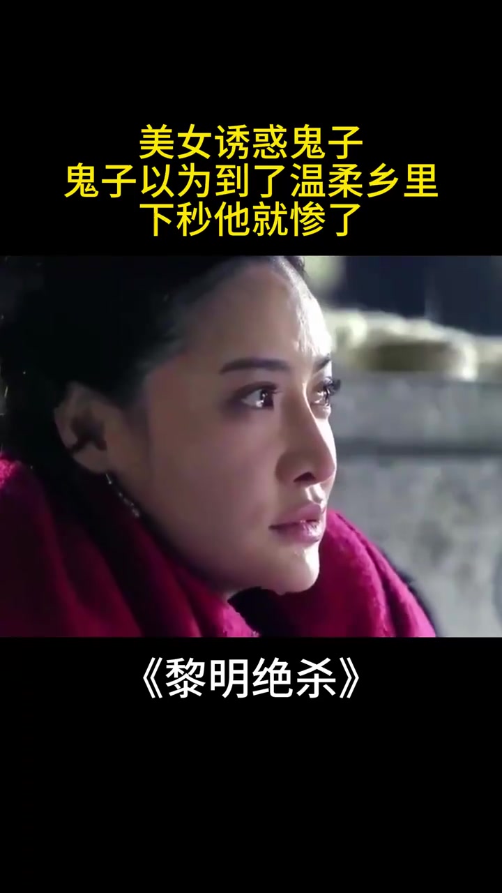 黎明绝杀:美女诱惑鬼子,鬼子以为到了温柔乡里,下秒他就惨了