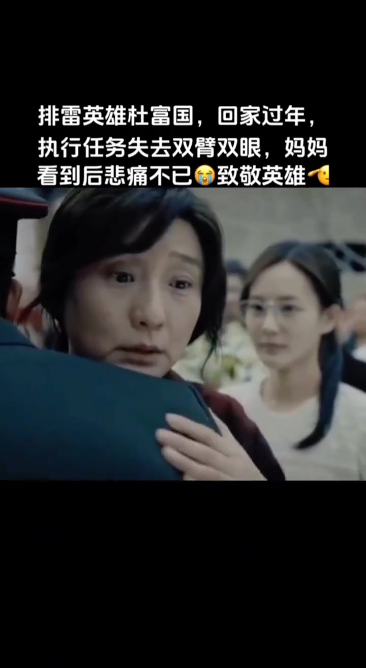 排雷英雄杜富国,回家过年,执行任务失去双臂双眼.向英雄致敬!