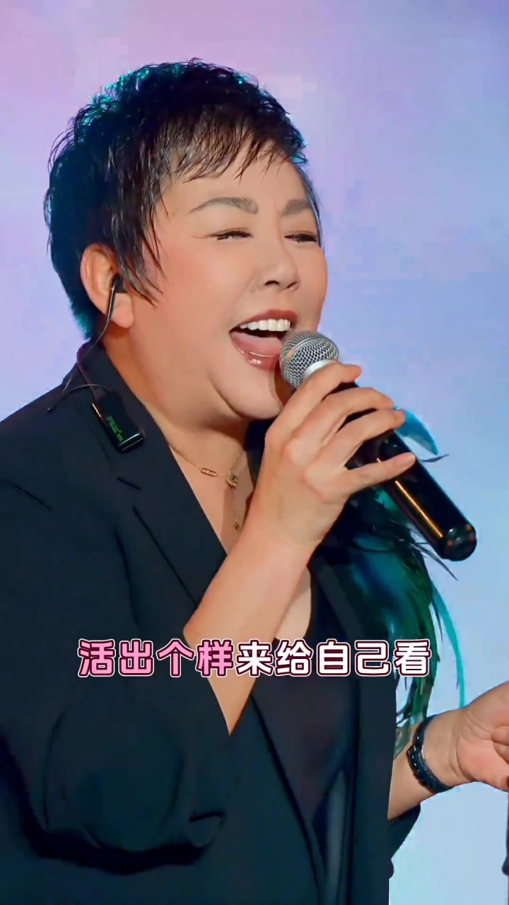 衡越演唱《活出个样来给自己看》演出现场