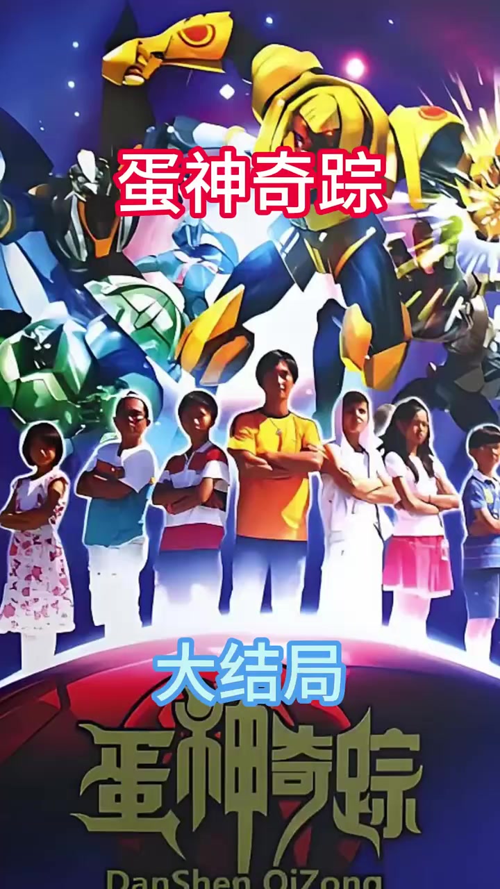 动漫解说 蛋神奇踪 影视解说