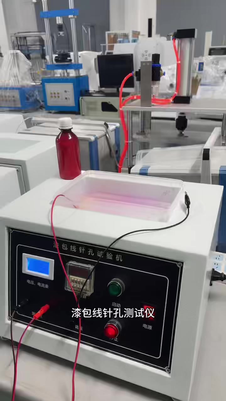 漆包线针孔试验机