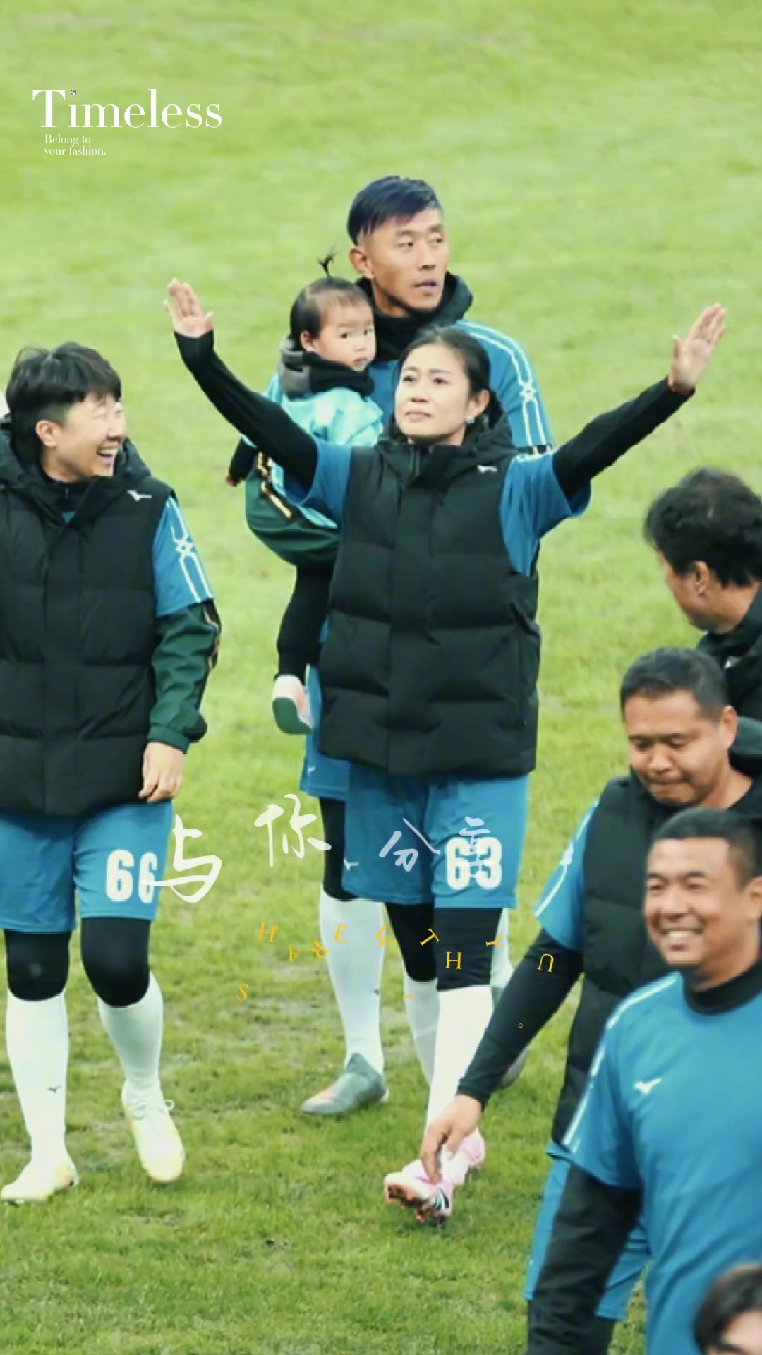 就这派头子,女足韩端魅力尽显