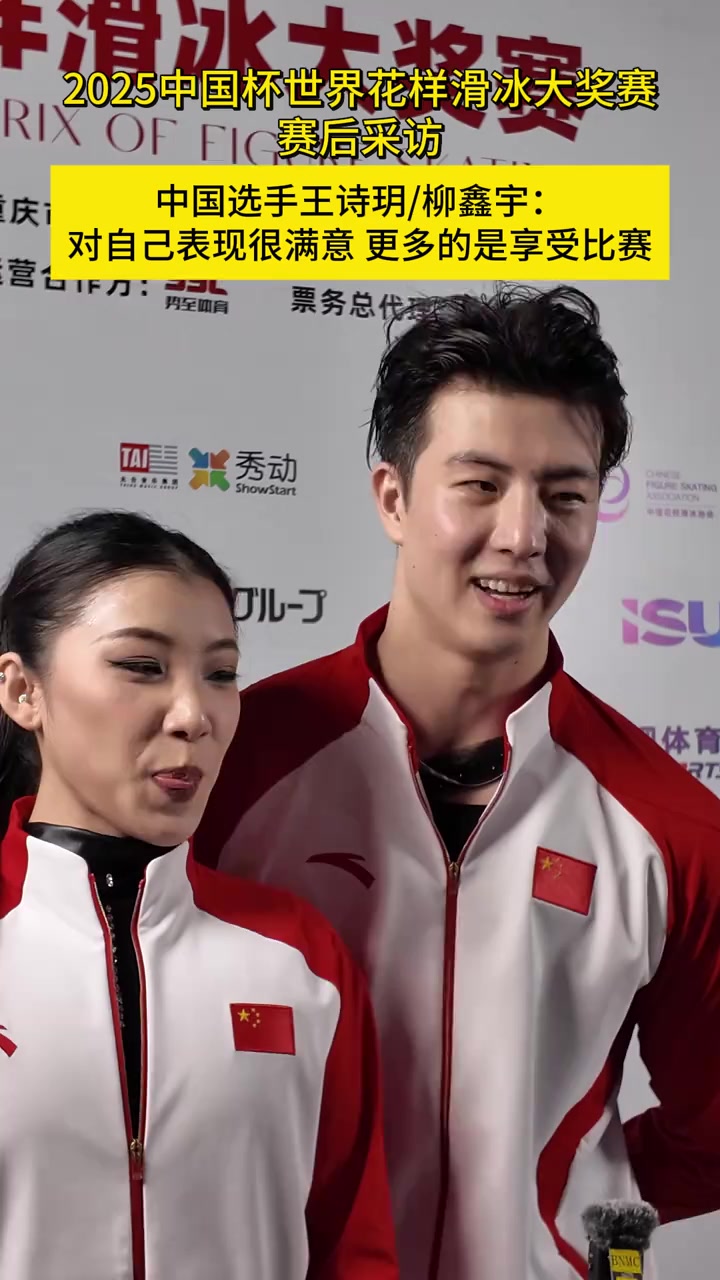 中国选手王诗玥/柳鑫宇:对自己表现很满意,更多的是享受比赛