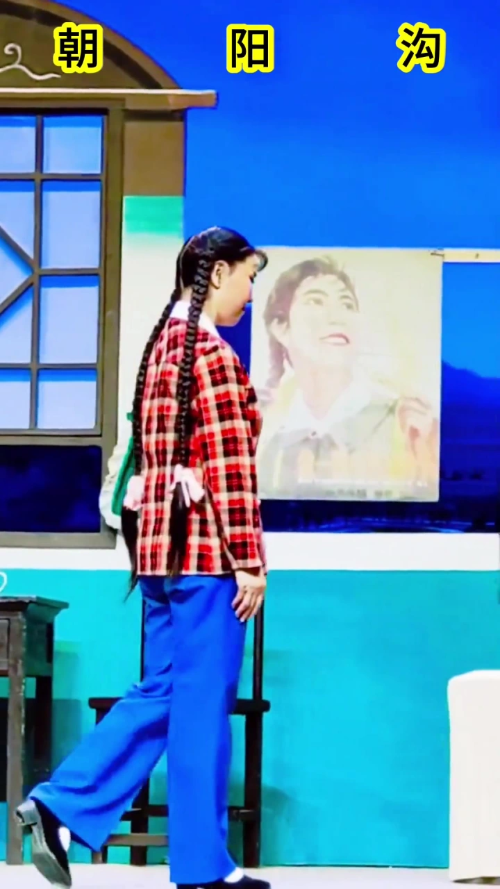 豫剧《朝阳沟》选段全村人没把我错待杨红霞演唱