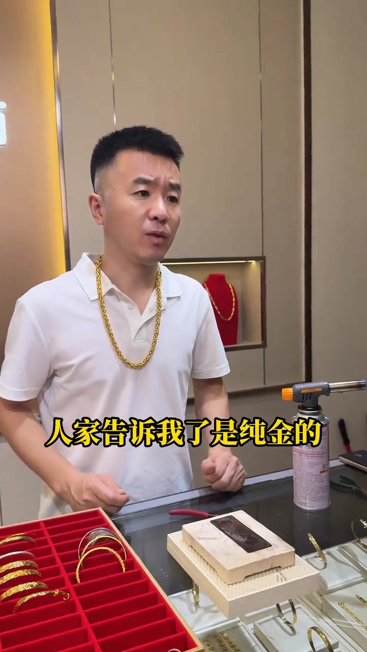 这老弟对金包银首饰的想法有点异想天开