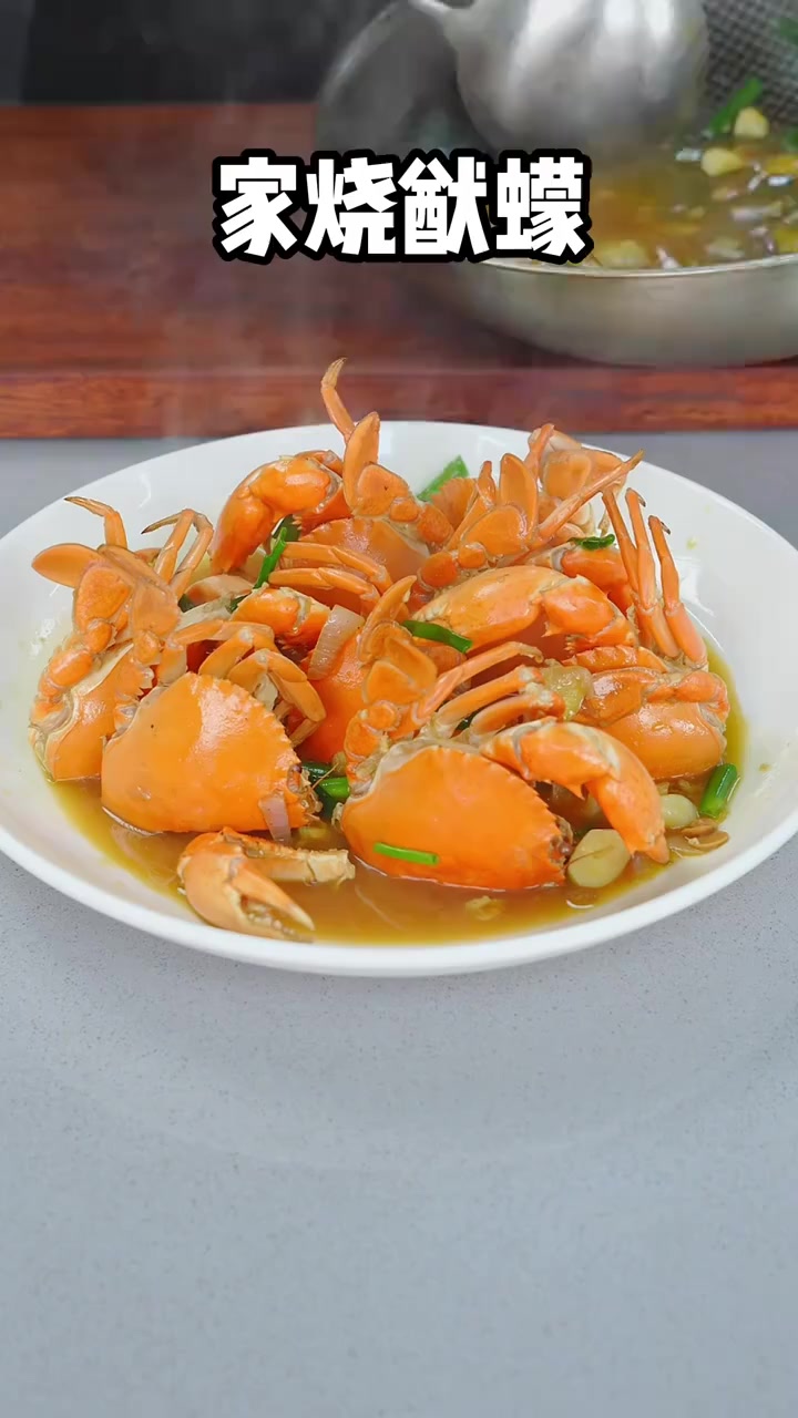 家烧猷蠓,鲜香入味,温州特色,一口都是满满的鲜味