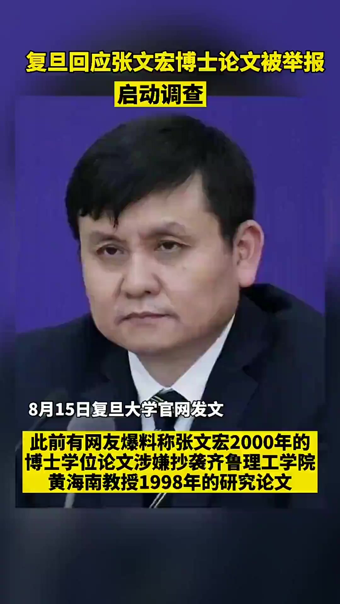 复旦回应张文宏论文被举报:已启动调查程序「法律解读」