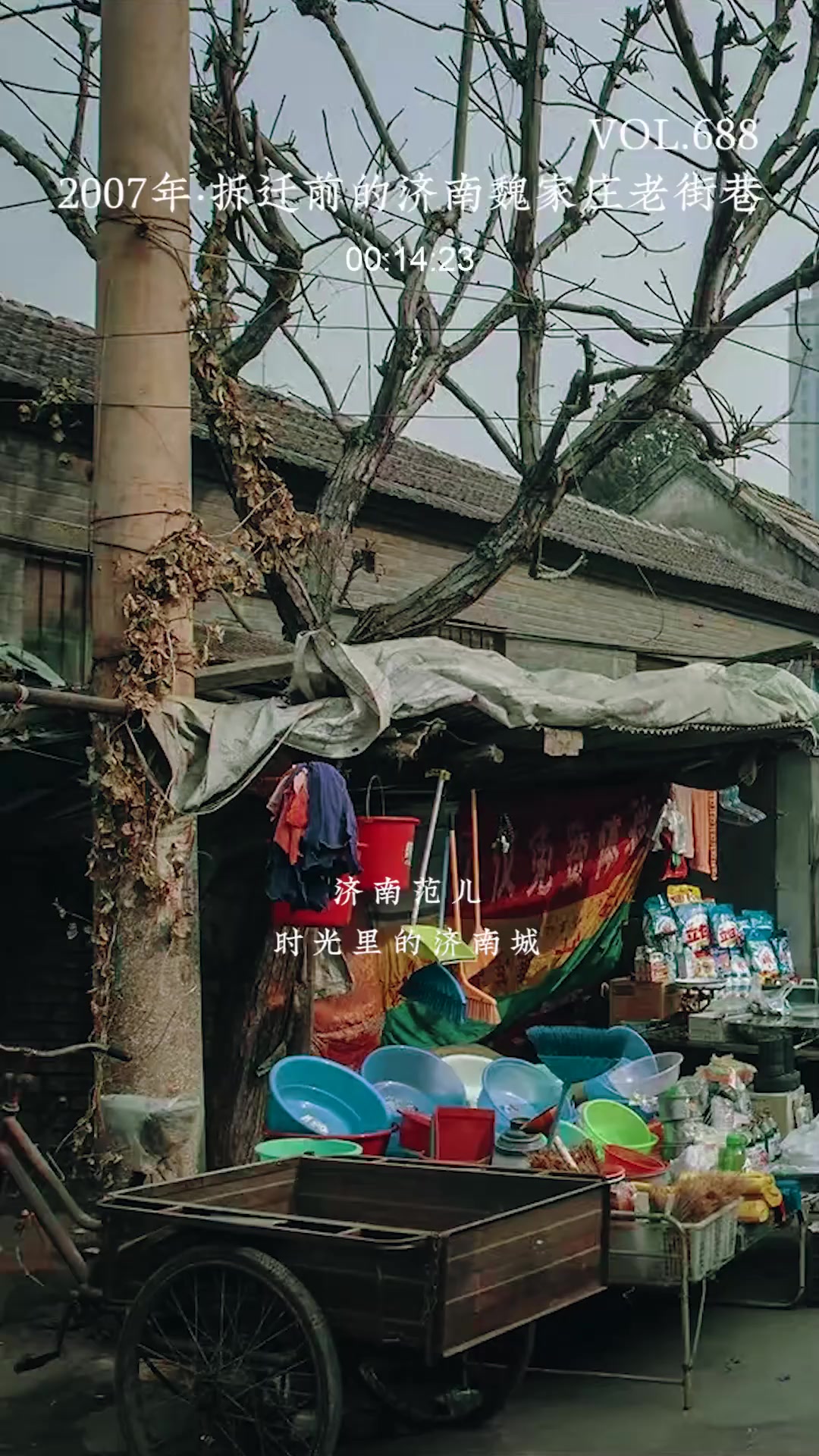 拆迁前济南魏家庄片区,留存着老济南烟火记忆