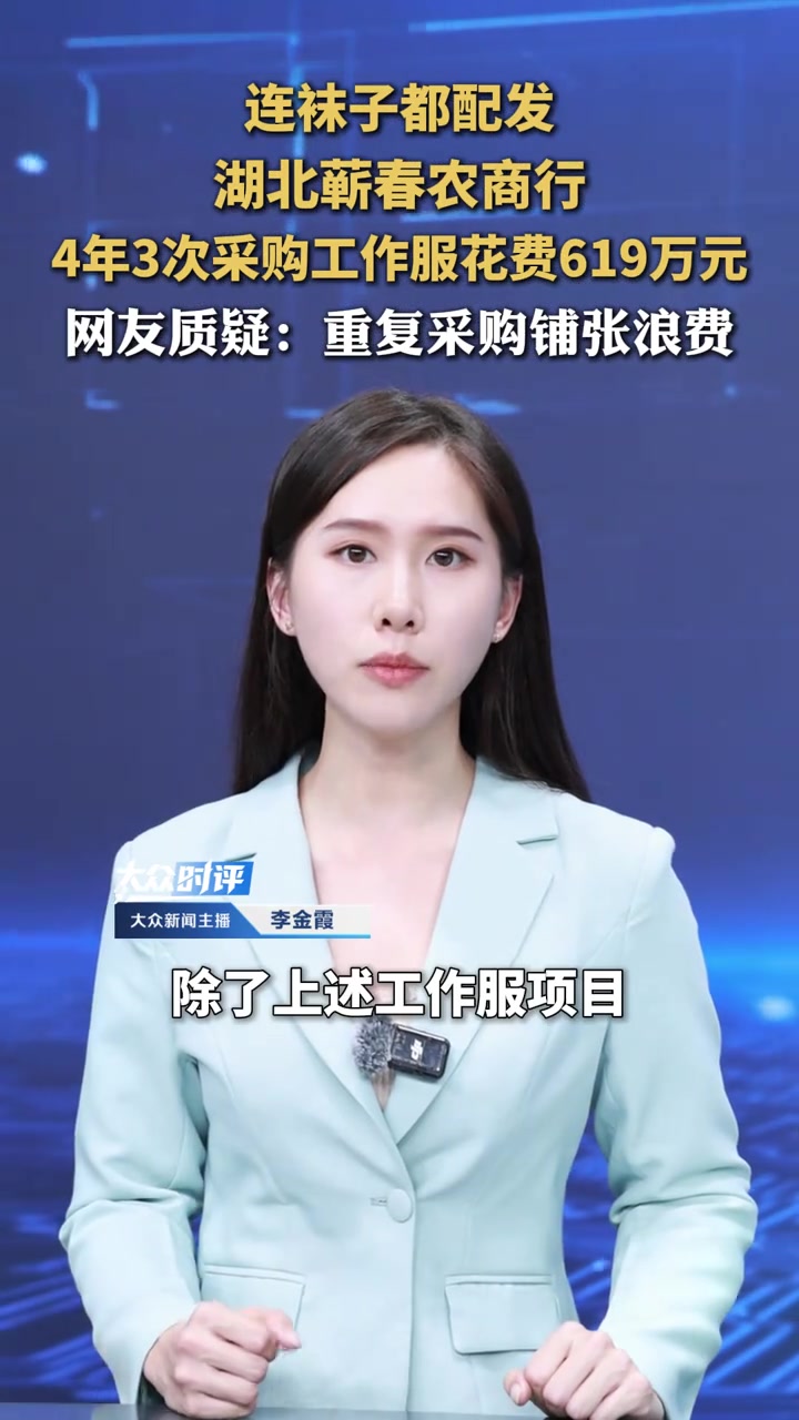 蕲春农商行花178余万元为489名员工买工作服 两年累计近300万元