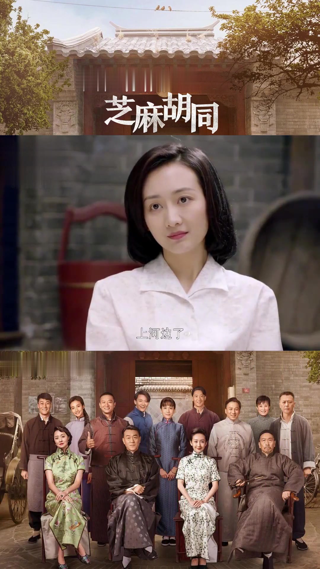 经典电视剧《芝麻胡同》带你领略老北京风情