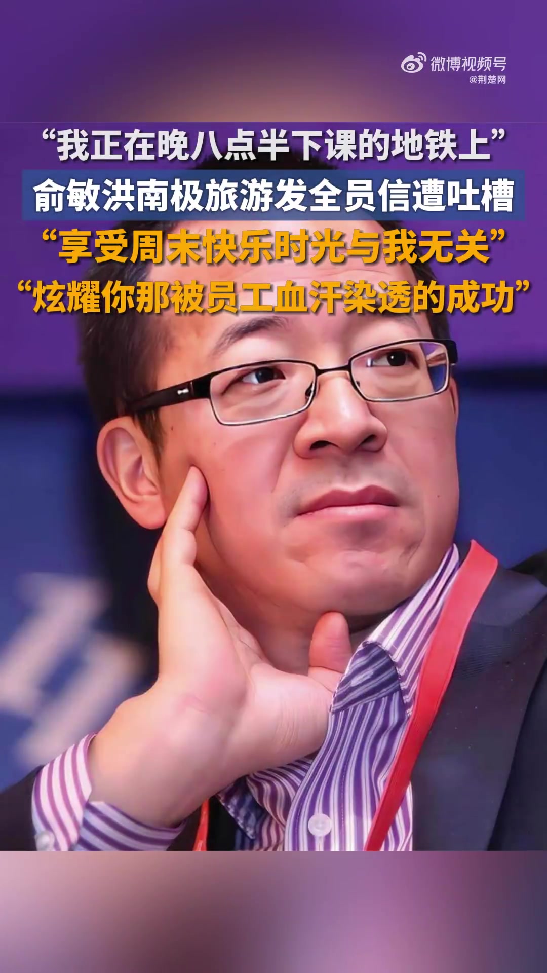 创立32周年纪念日,创始人俞敏洪在南极考察期间向全体员工发出内部信