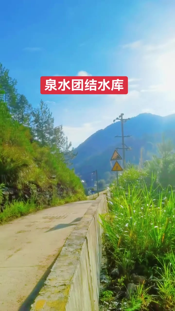 团结水库:泉水人的记忆!