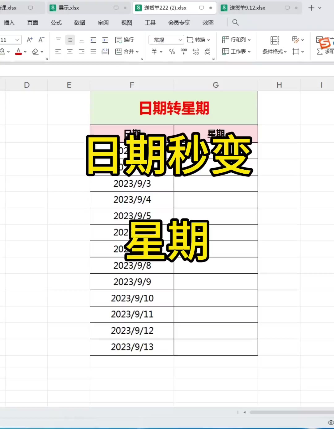excel表格中日期转星期的方法你知道吗?