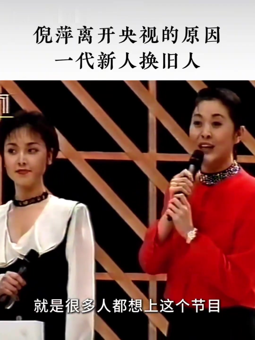 倪萍谈离开《综艺大观》的原因,一代新人换旧人