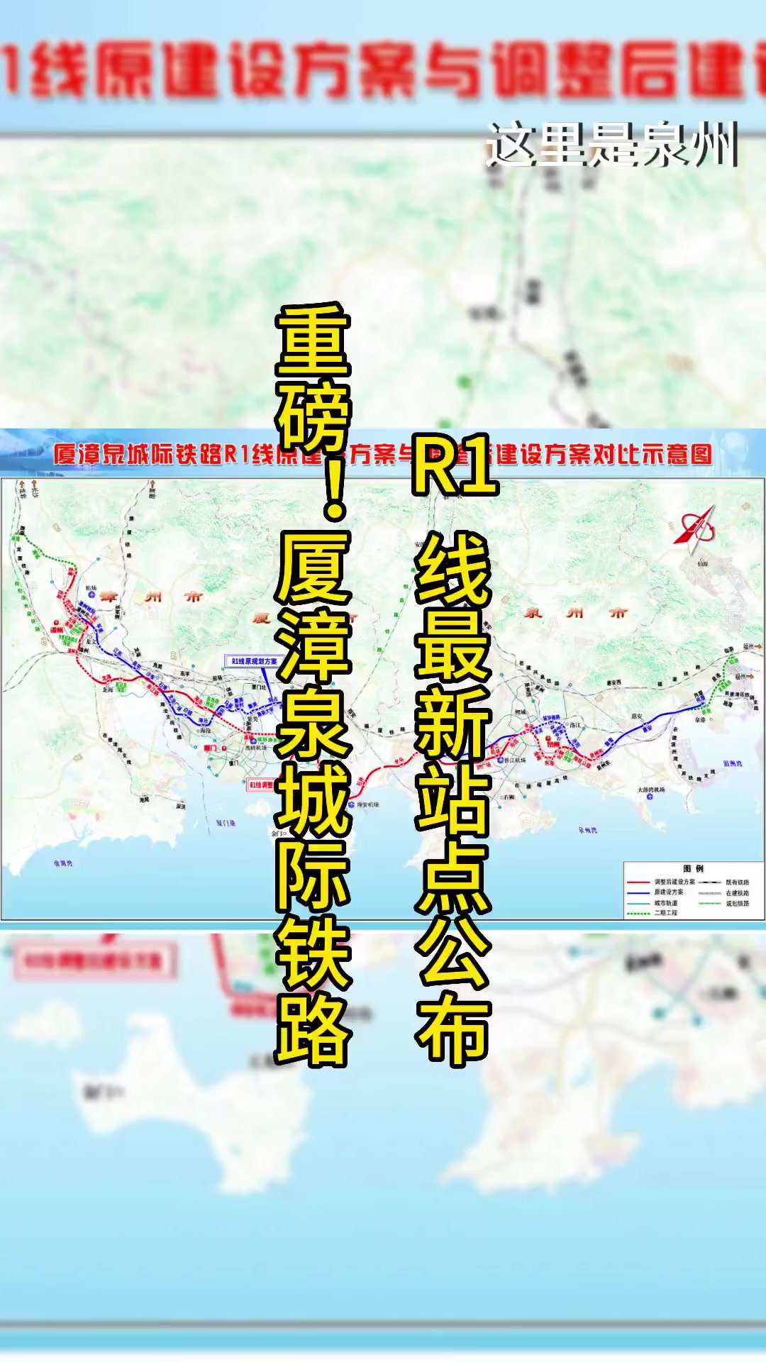 厦漳泉城际铁路r1线最新站点公布