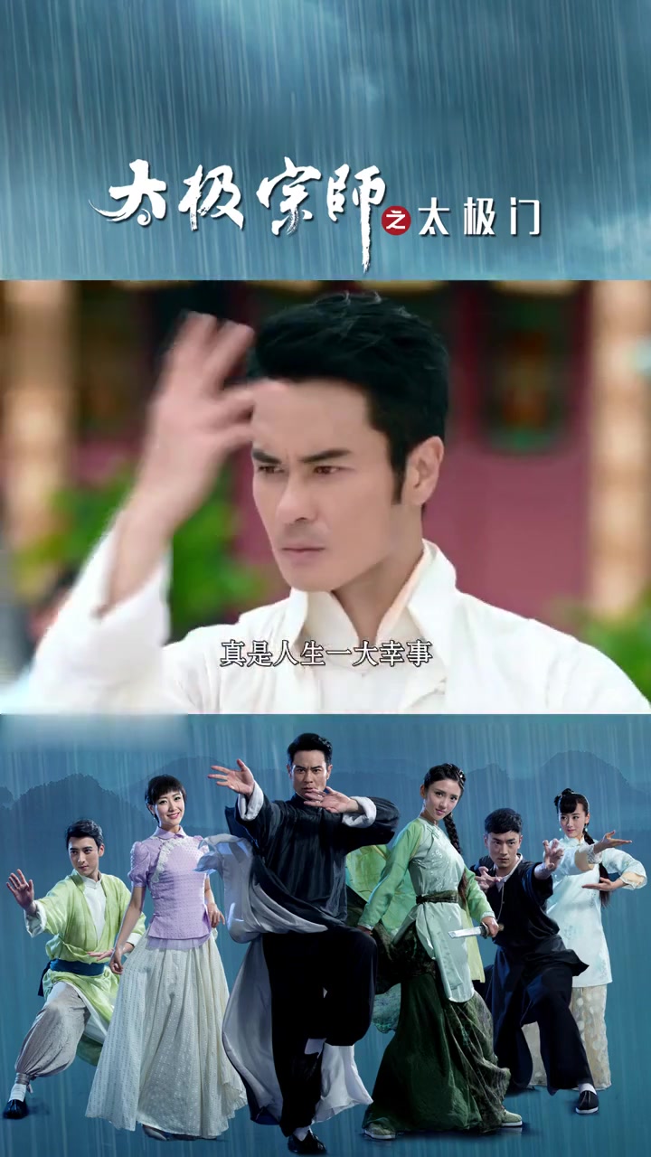 经典电视剧《太极宗师之太极门》精彩呈现