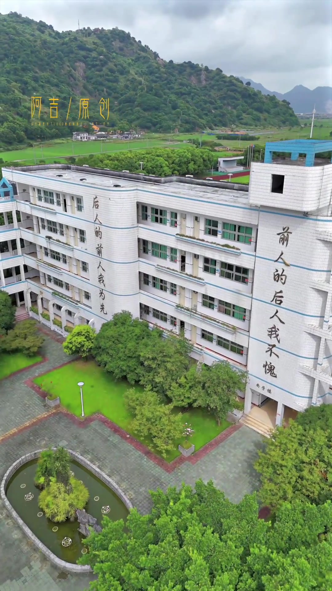 金乡高级中学:梦想启航的校园时光