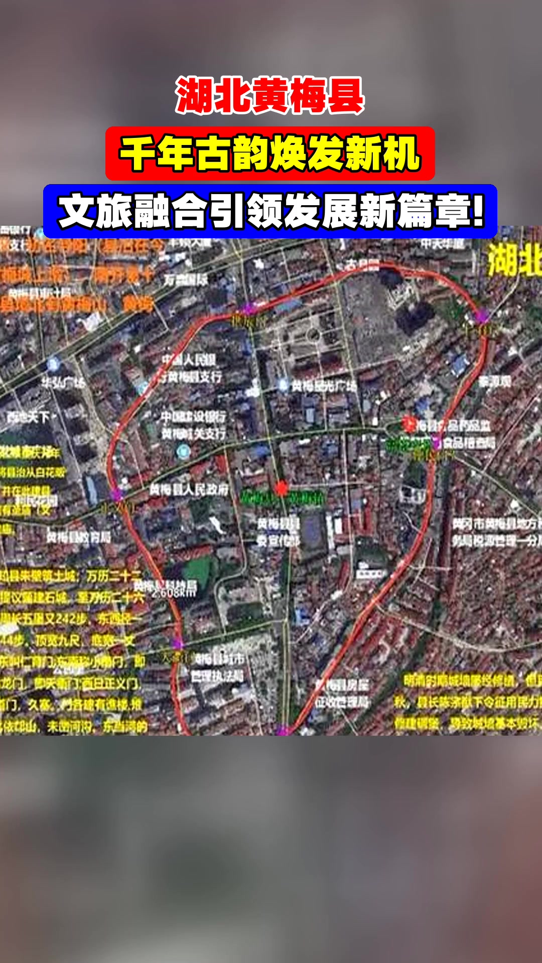 湖北黄梅县,千年古韵焕发新机,文旅融合引领发展新篇章!