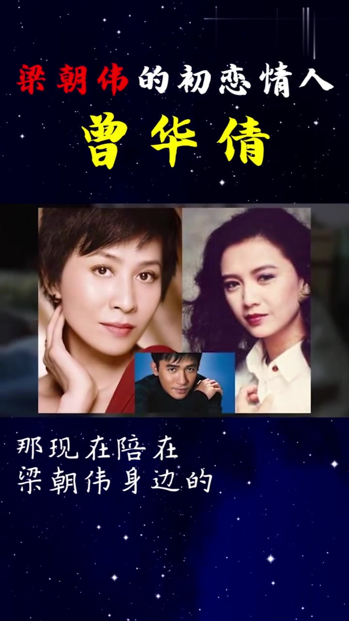 若不是当年曾华倩任性骄纵,如今梁朝伟的老婆不一定是刘嘉玲!