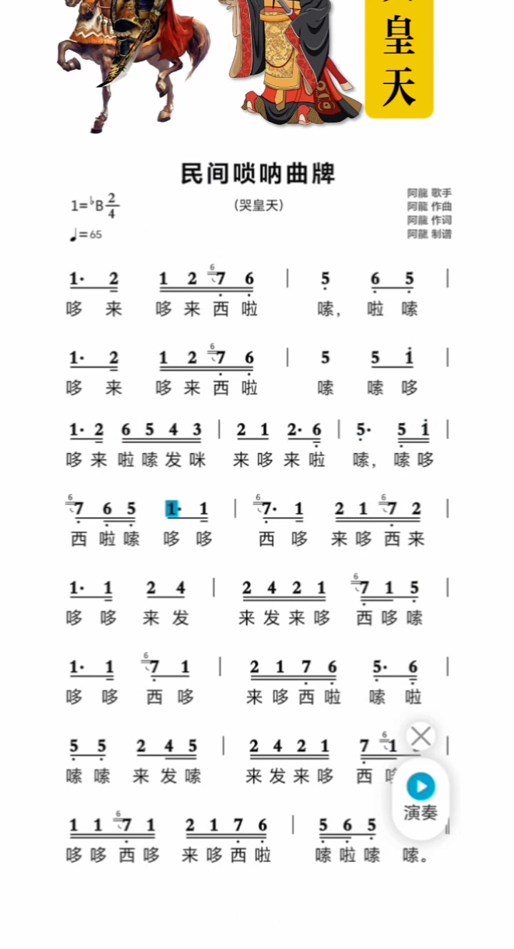 唢呐传承文化,民间唢呐曲牌