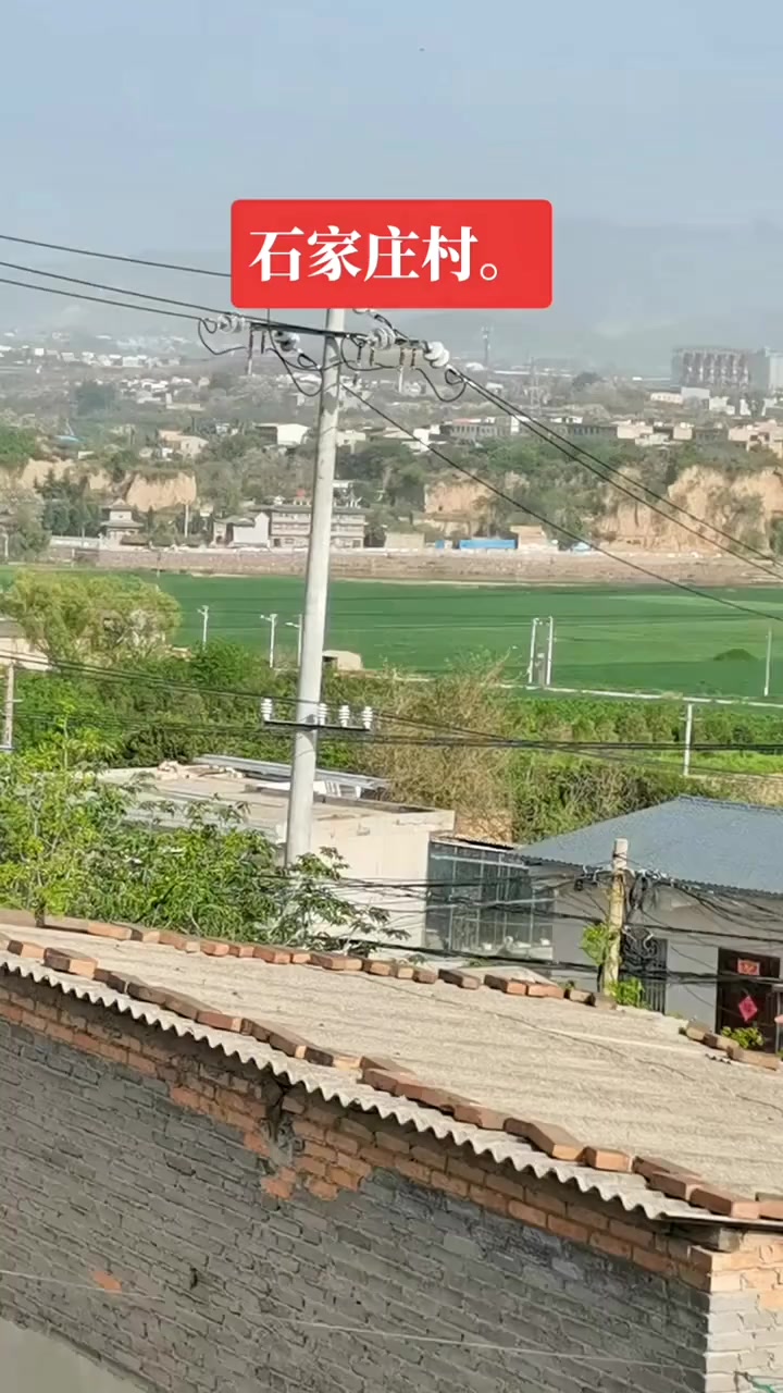 秀出家乡美,石家庄村随手拍!